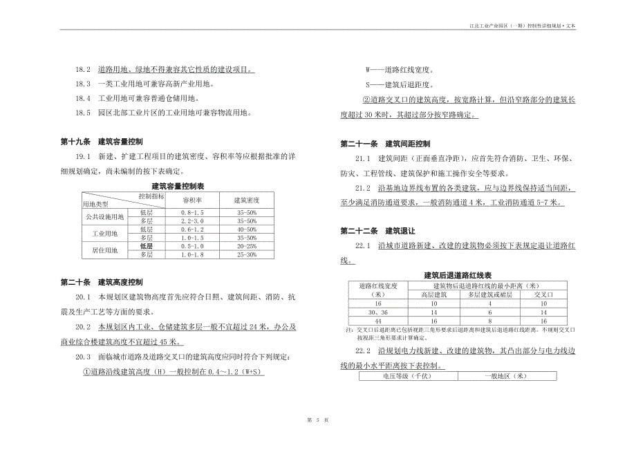 工业产业园区(一期)控制性详细规划_第5页