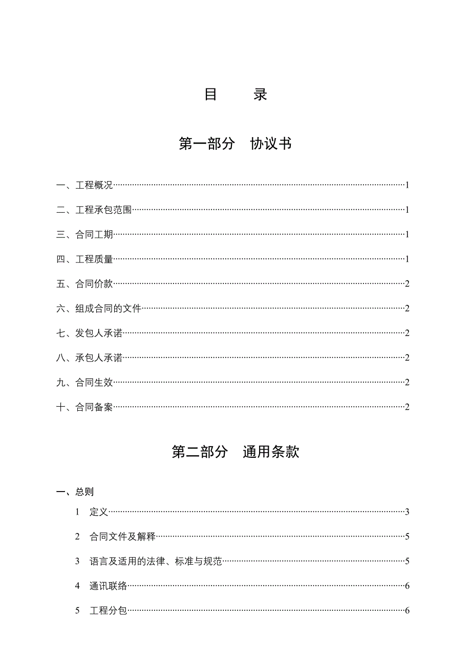 【新编】建设工程施工合同范本_第3页