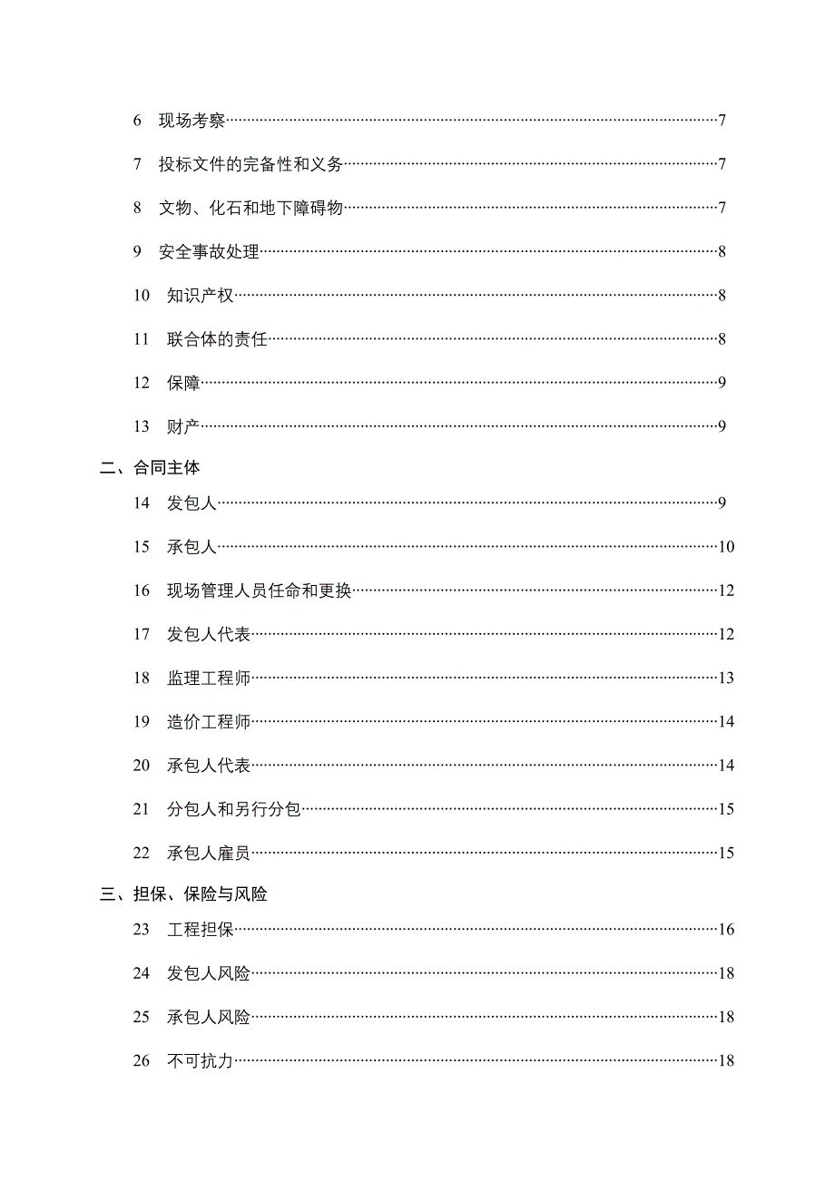 【新编】建设工程施工合同范本_第4页