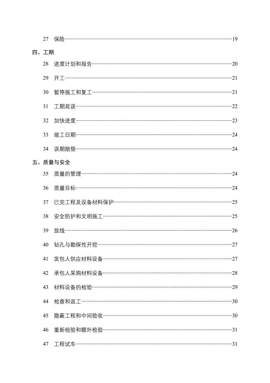 【新编】建设工程施工合同范本_第5页