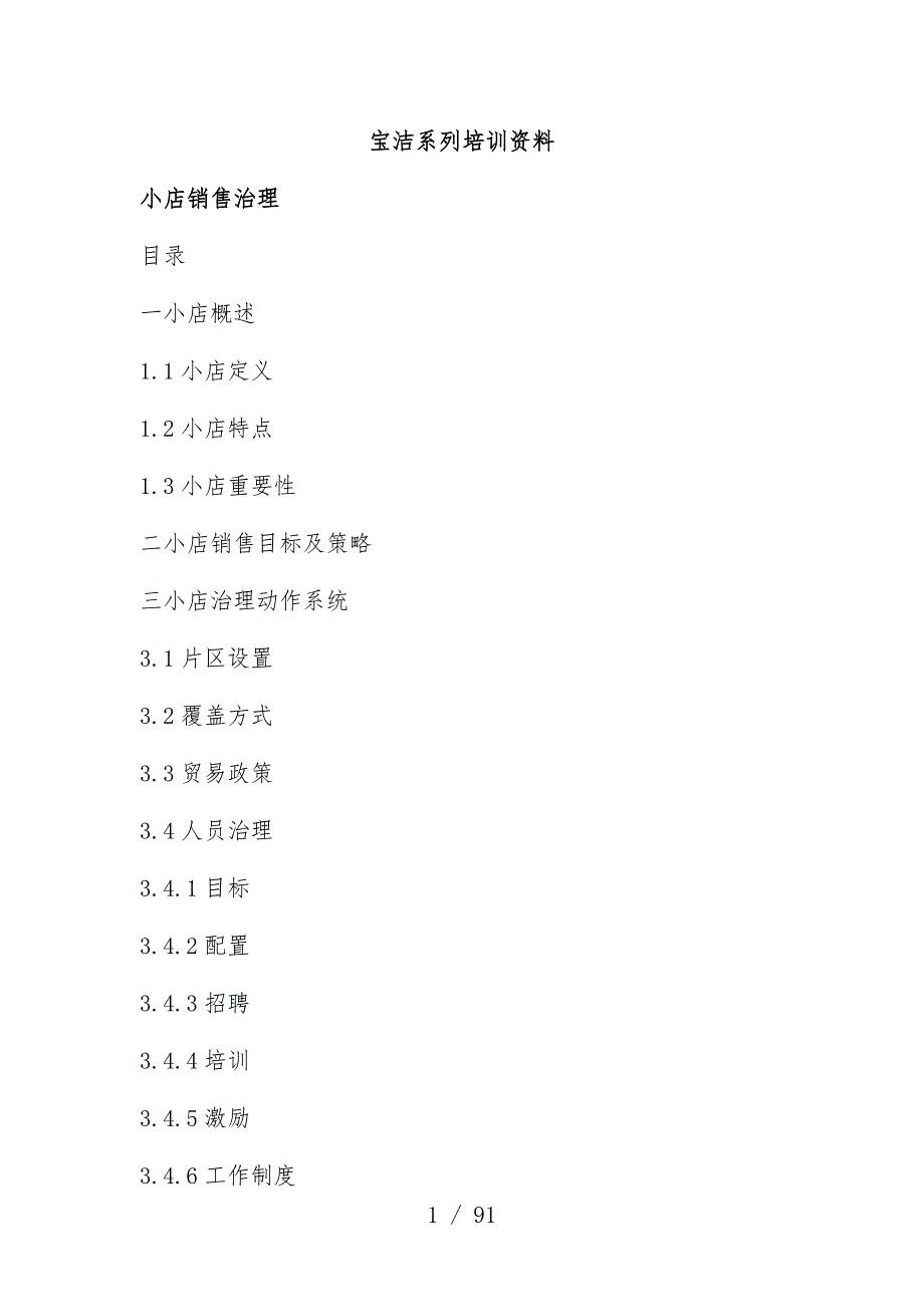 宝洁系列培训文件_第1页