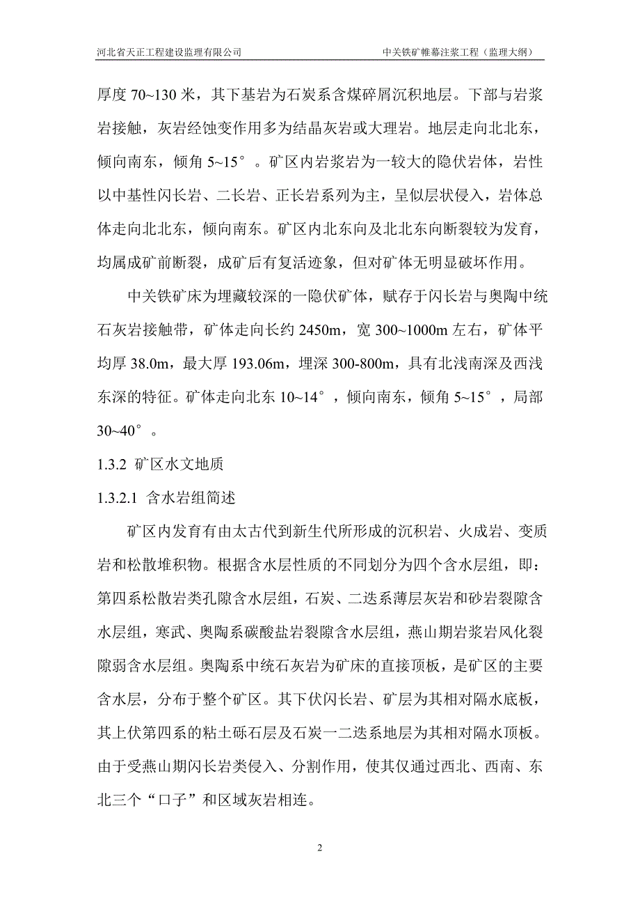 【精编】中关铁矿帷幕注浆工程监理大纲_第2页