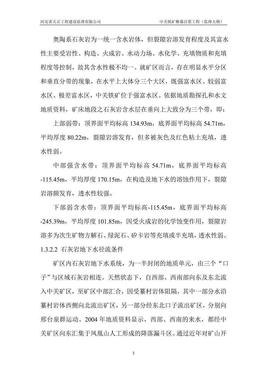 【精编】中关铁矿帷幕注浆工程监理大纲_第3页