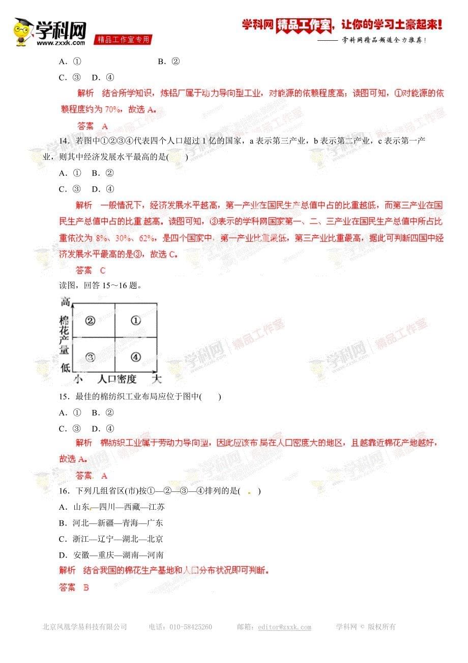 专题11 工业生产活动（高考押题）-备战2015年高考地理二轮复习精品资料（解析版）_第5页