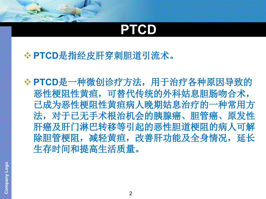 肿瘤患者术后引流管护理ppt课件.ppt_第2页