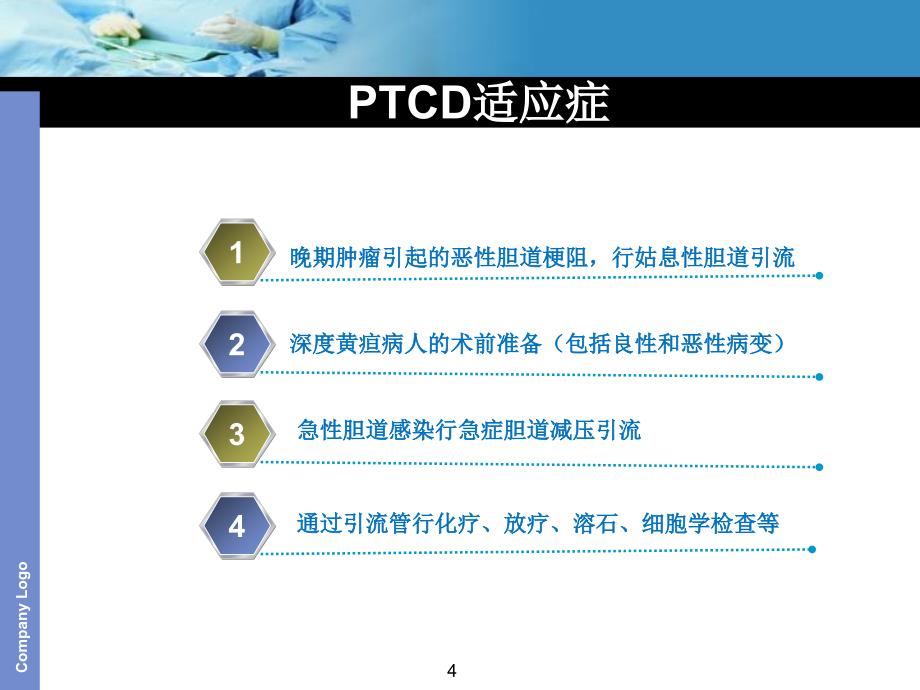 肿瘤患者术后引流管护理ppt课件.ppt_第4页