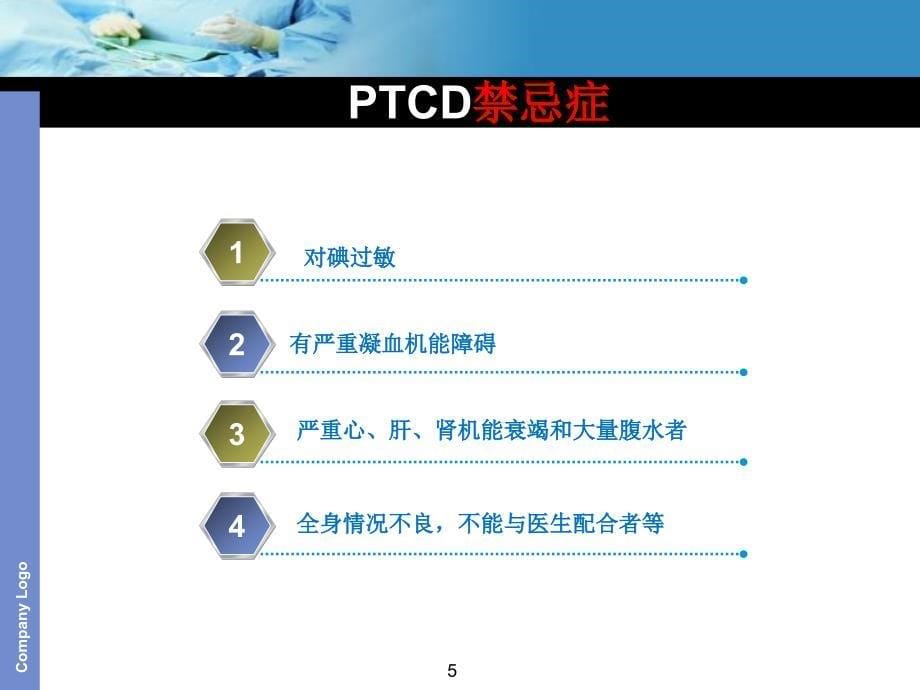 肿瘤患者术后引流管护理ppt课件.ppt_第5页