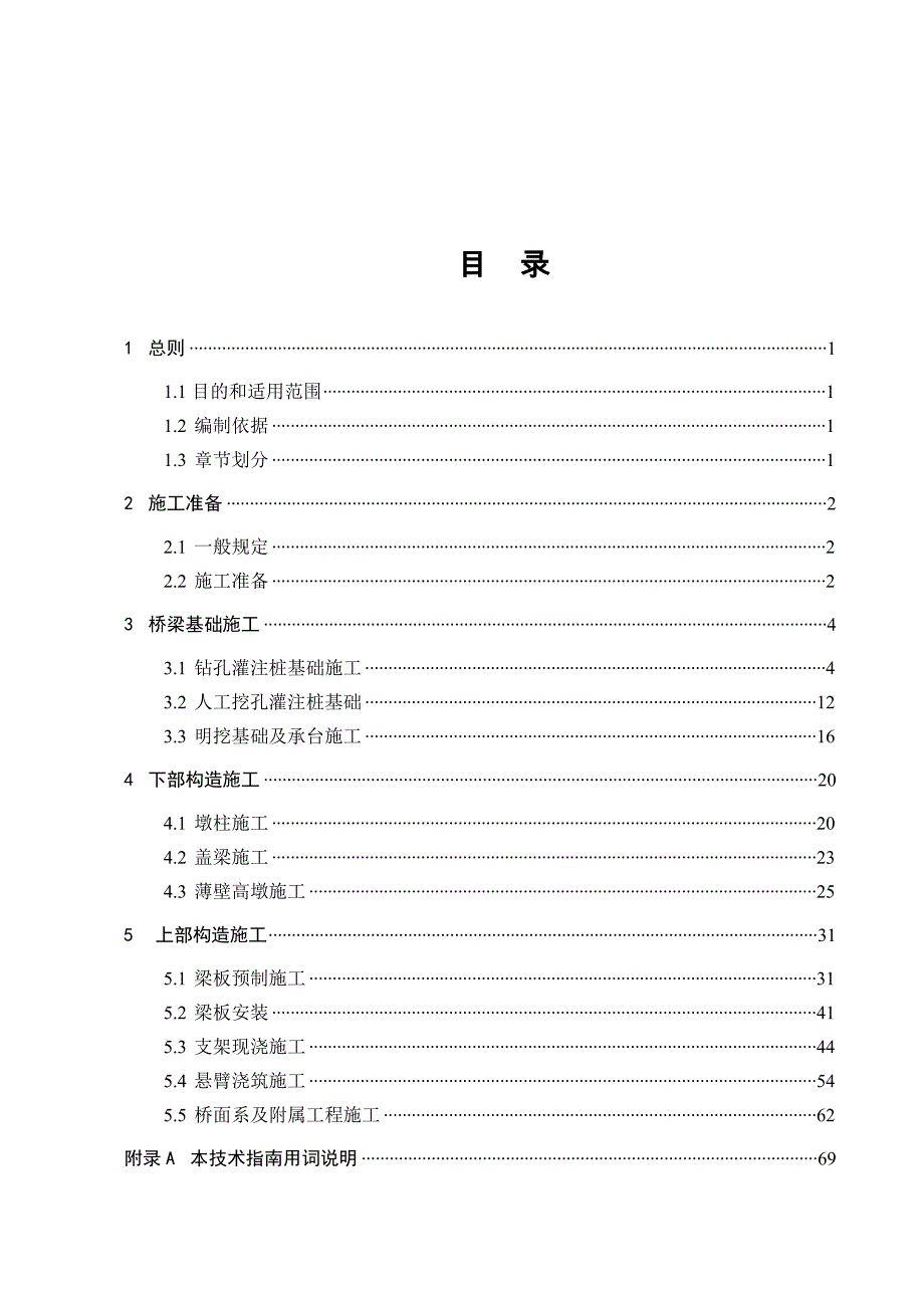 【新编】高速公路施工标准化技术指南_第3页