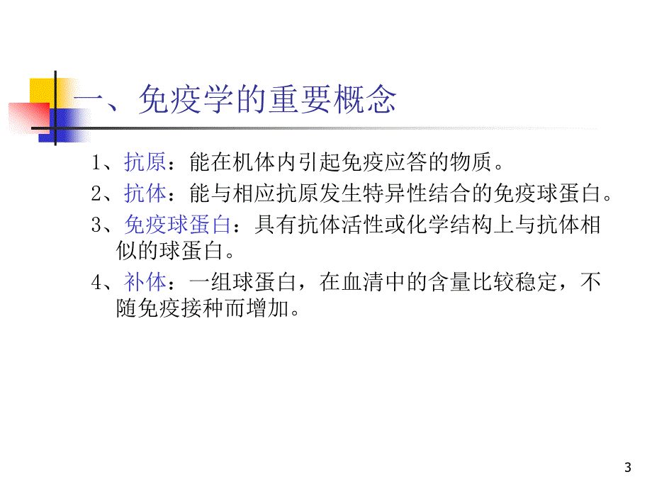 中老年功能性食品的开发ppt课件.ppt_第3页