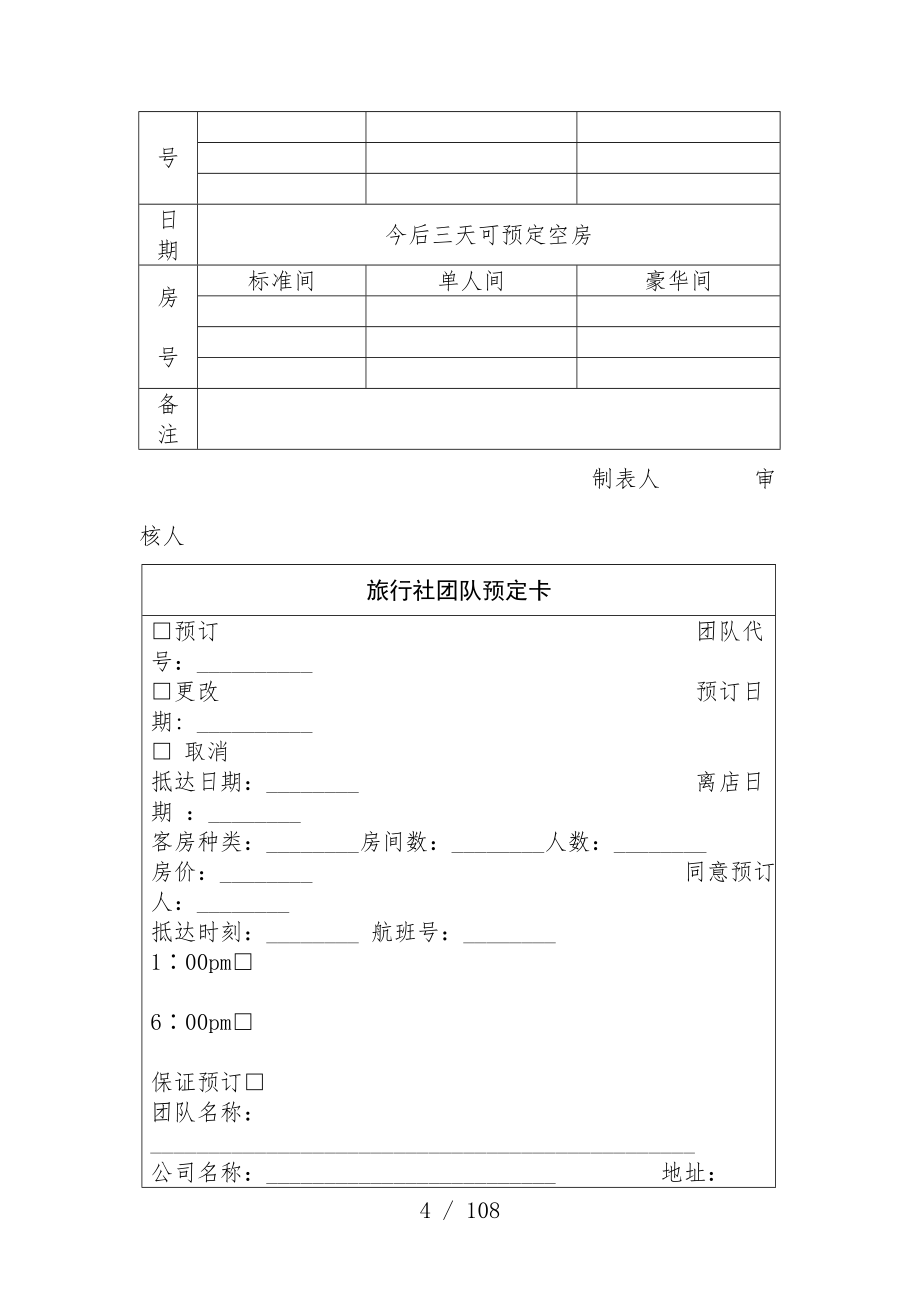 生产类管理表格汇总8_第4页