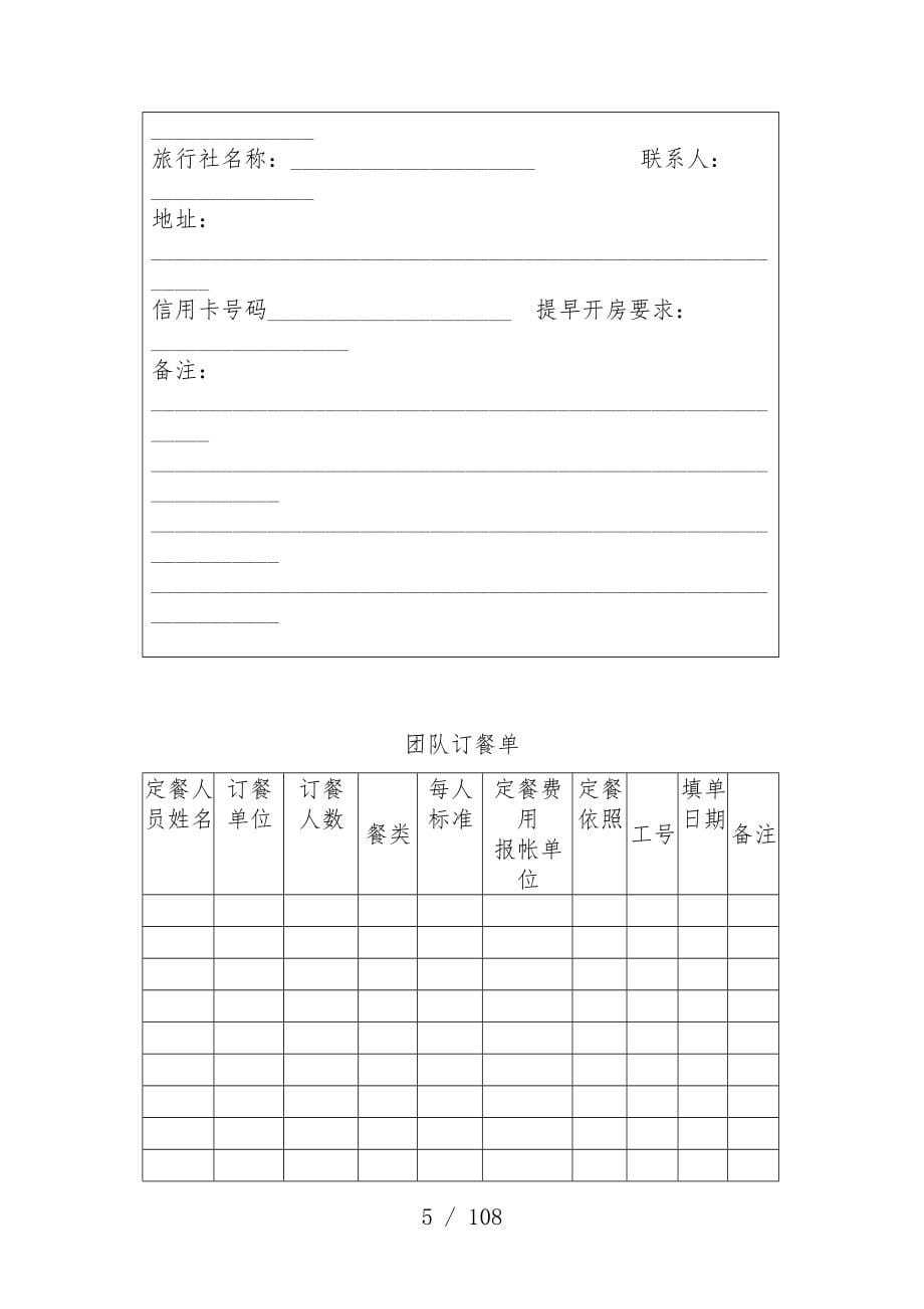 生产类管理表格汇总8_第5页