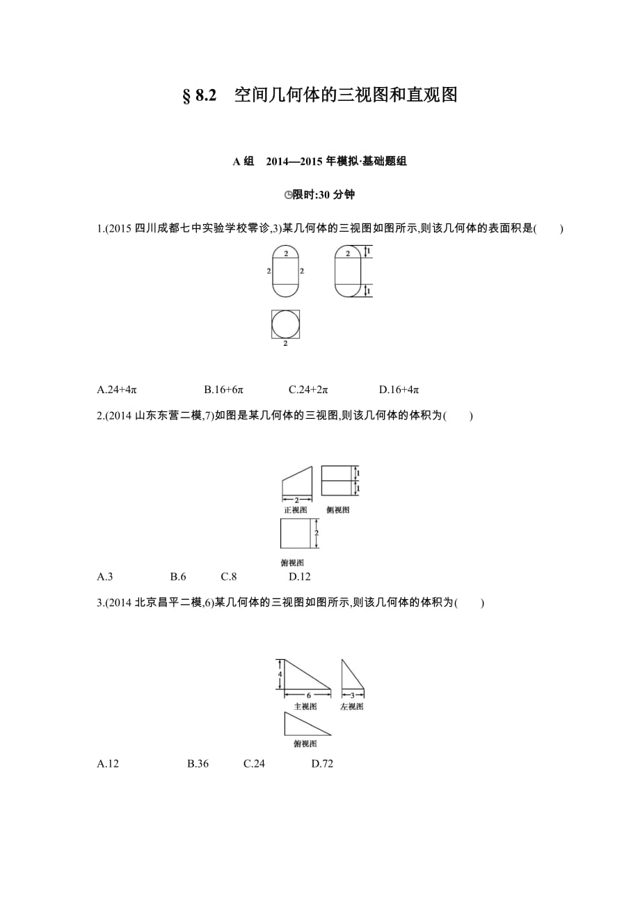 高考2年模拟 (51)_第1页