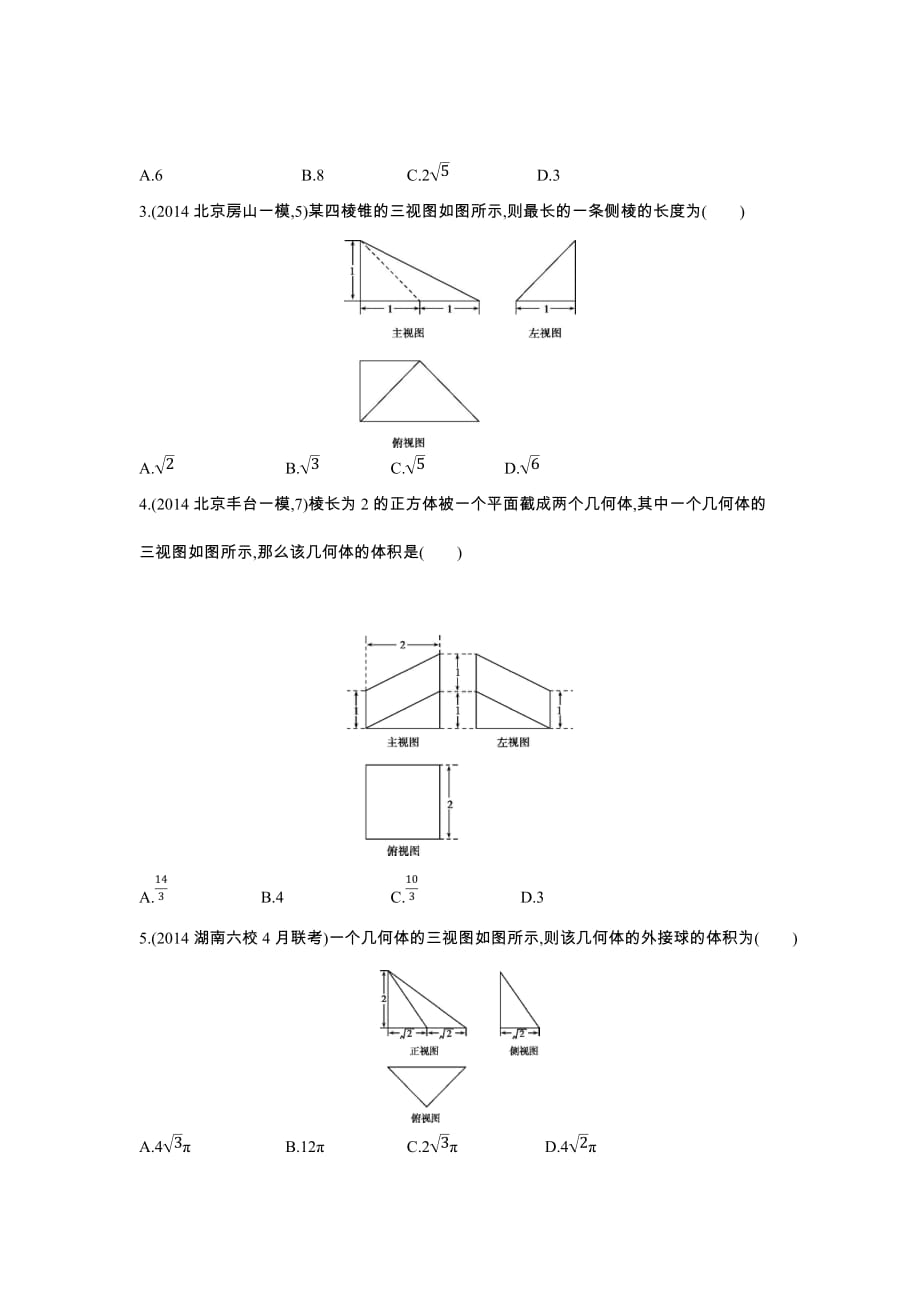 高考2年模拟 (51)_第4页