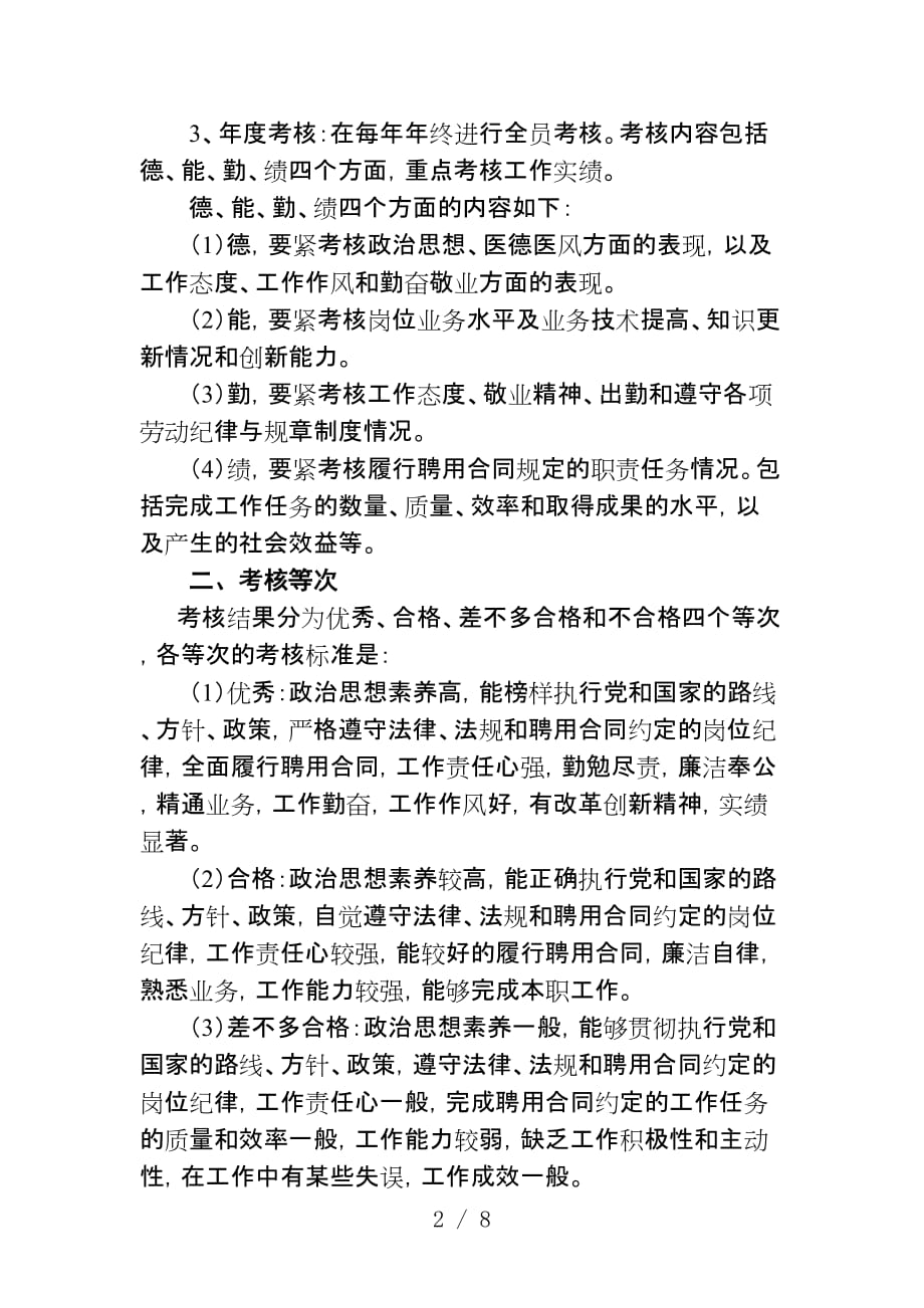 妇幼保健院在职人员考核及奖惩办法_第2页