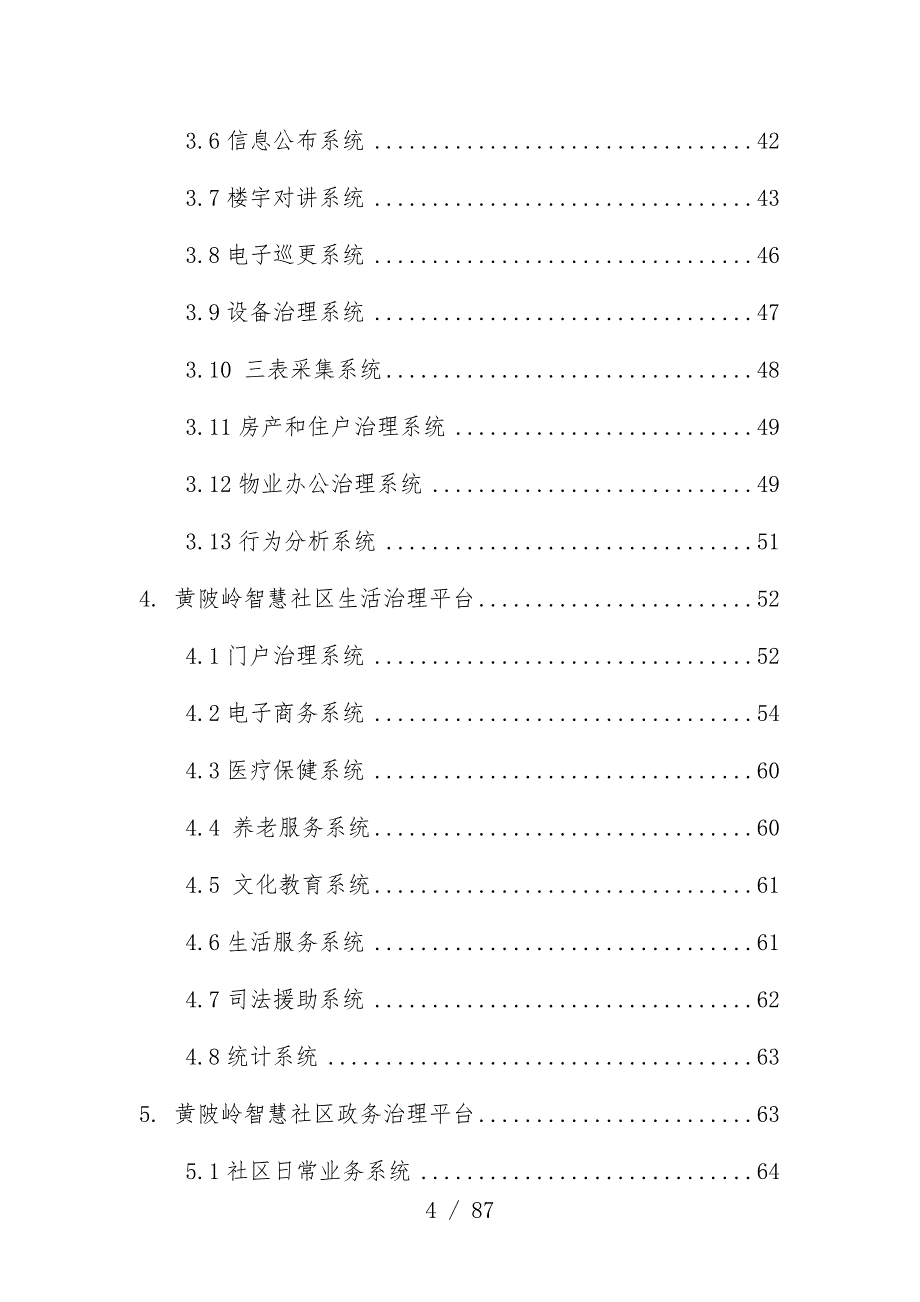 智慧社区及数字家庭服务平台顶层设计培训文件_第4页