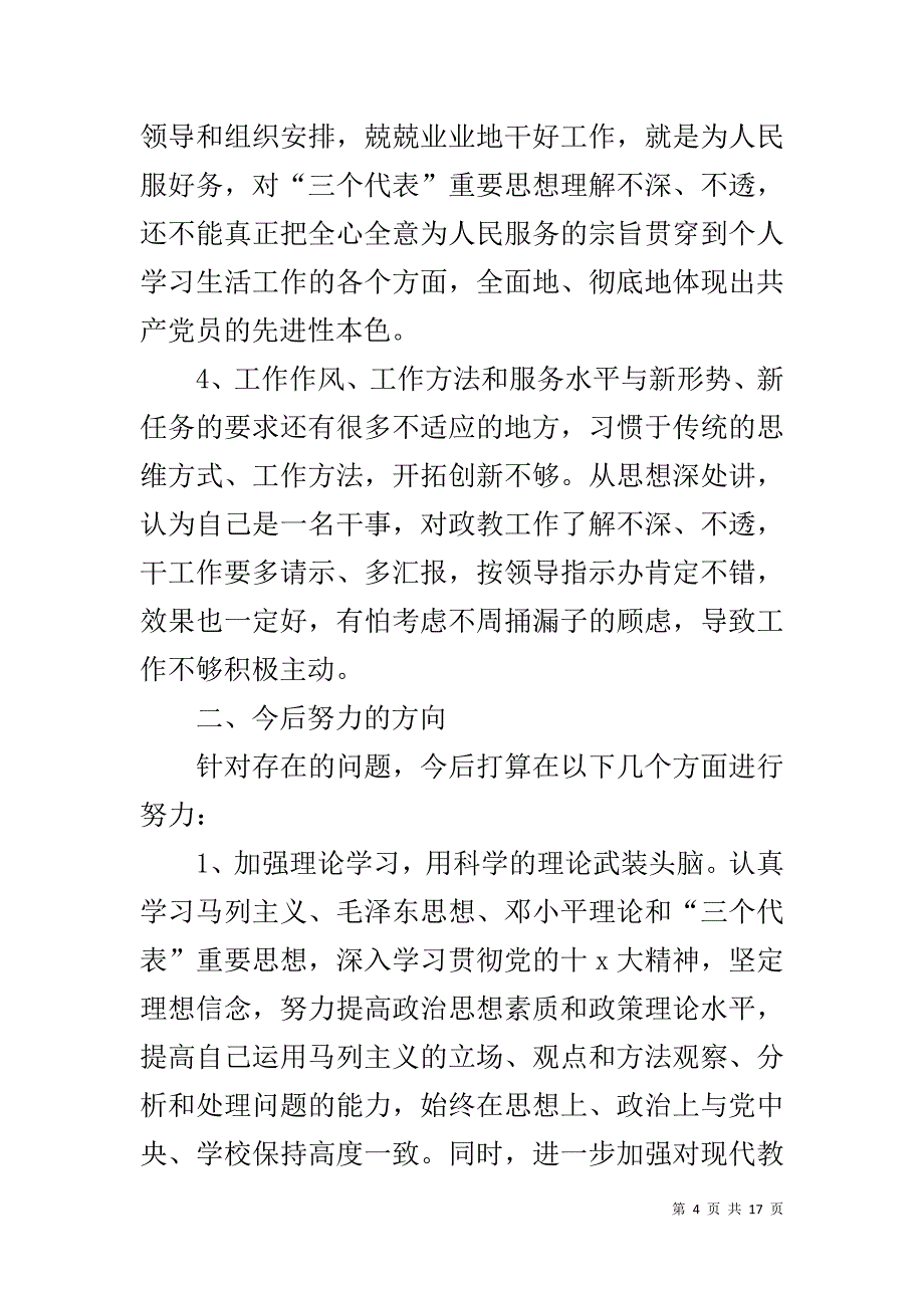 党性分析自我评价三篇_第4页