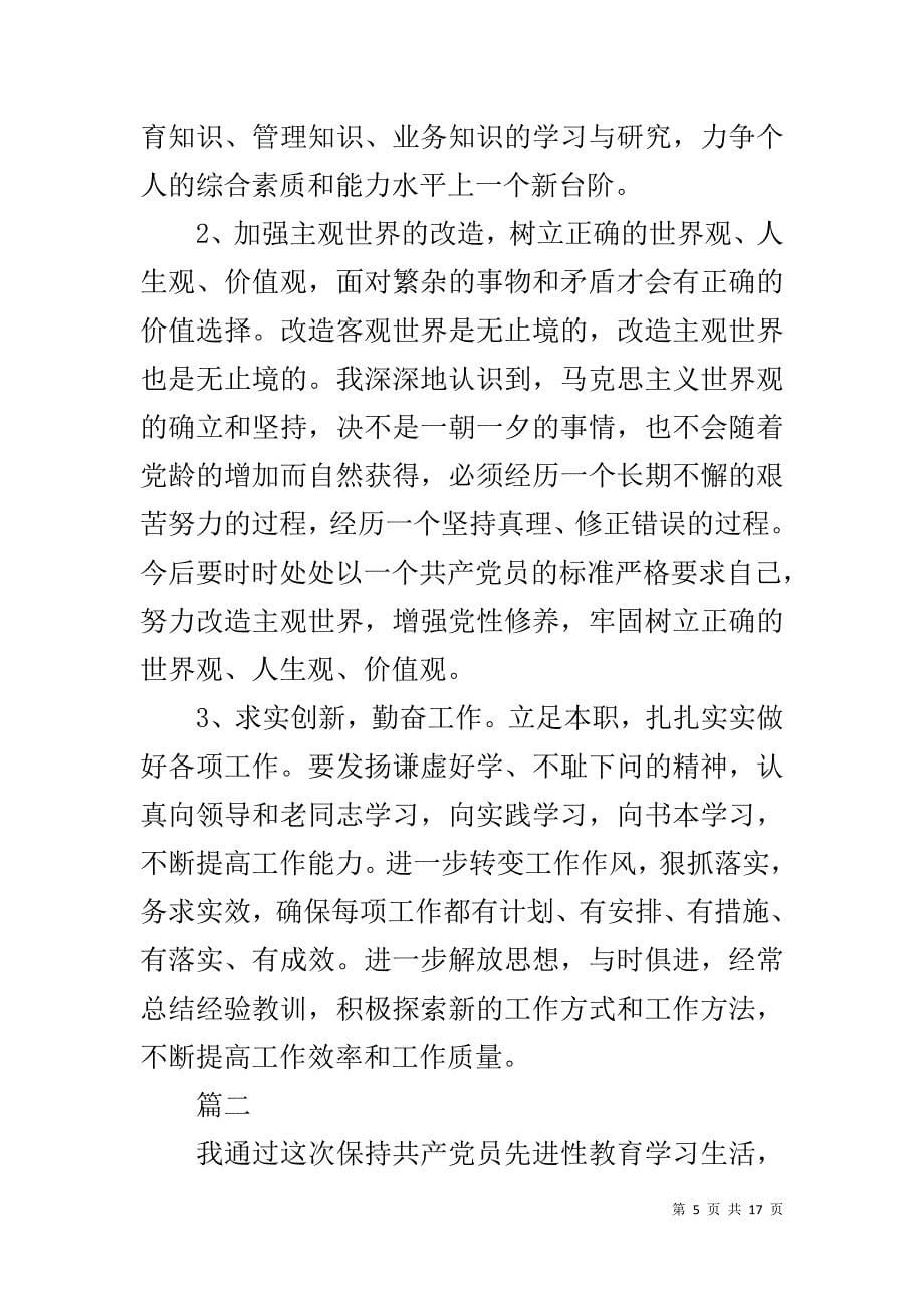 党性分析自我评价三篇_第5页