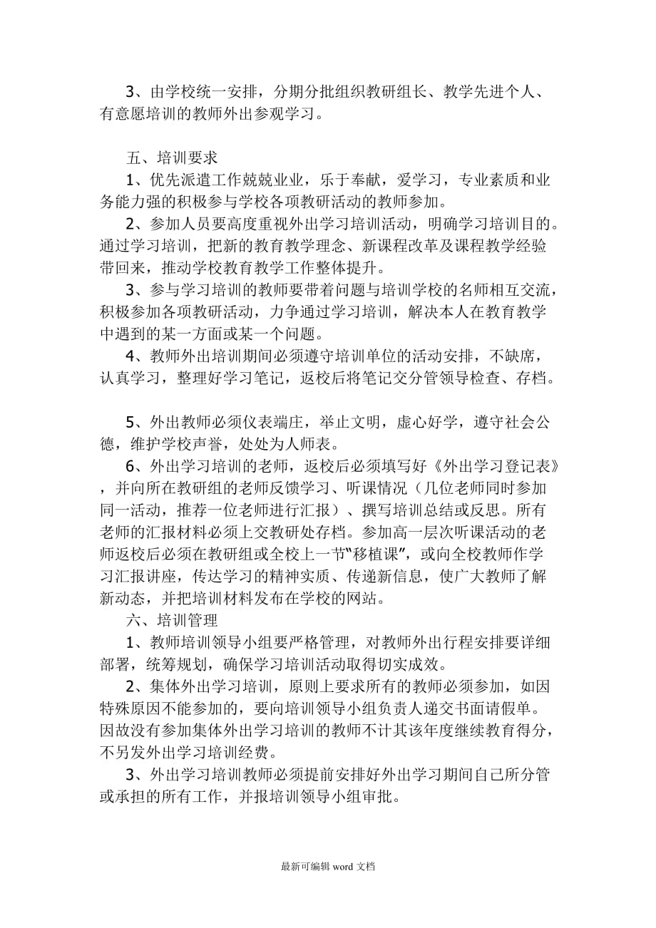 教师培训方案7.doc_第2页