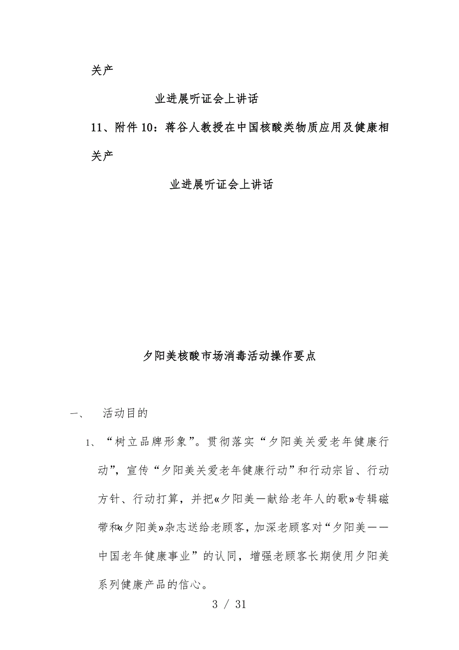 核酸市场消毒活动操作重点分析_第3页