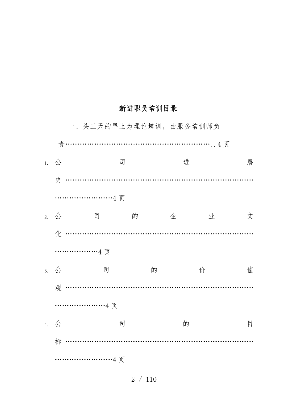 新进员工培训文件办法_第2页