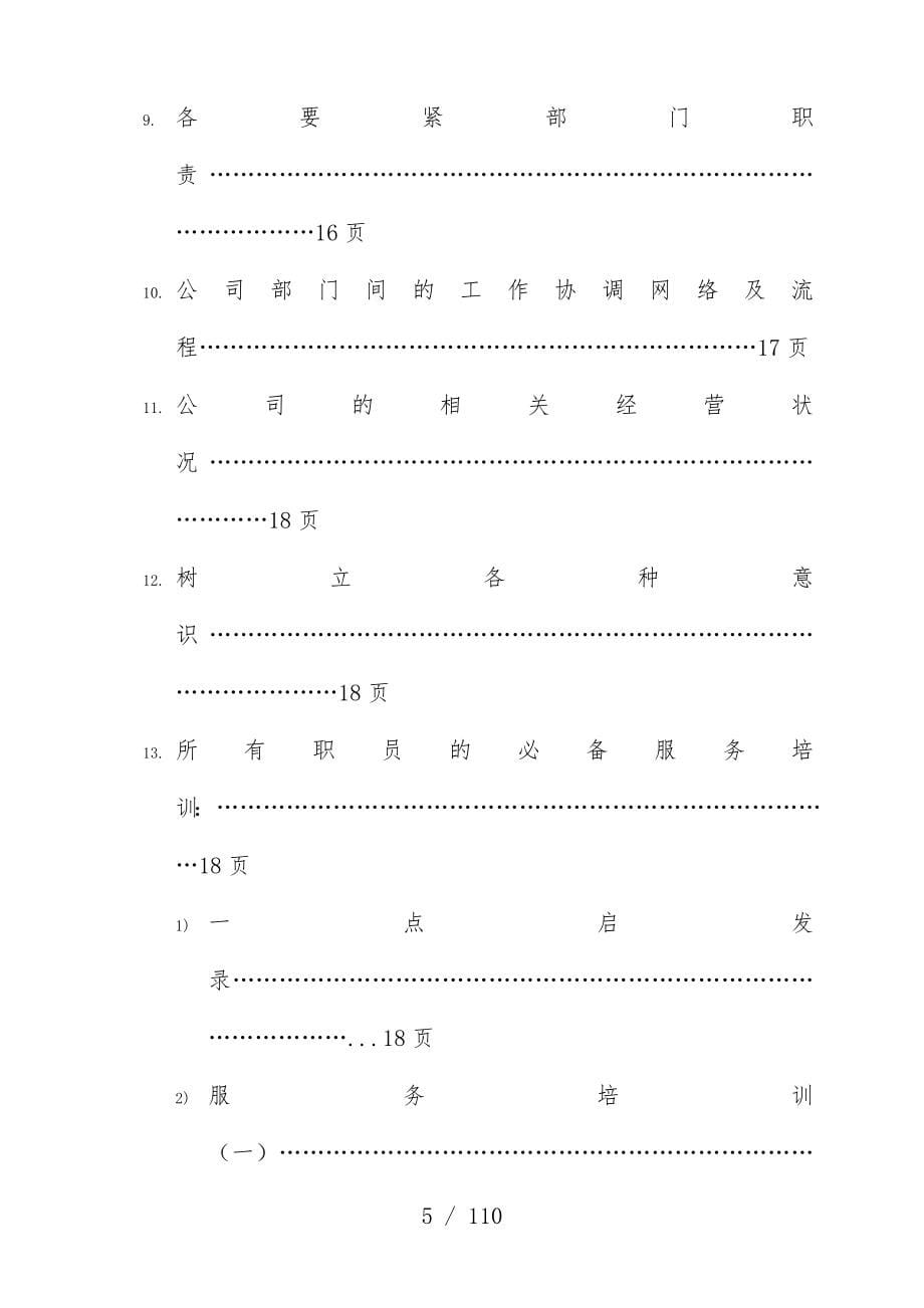 新进员工培训文件办法_第5页