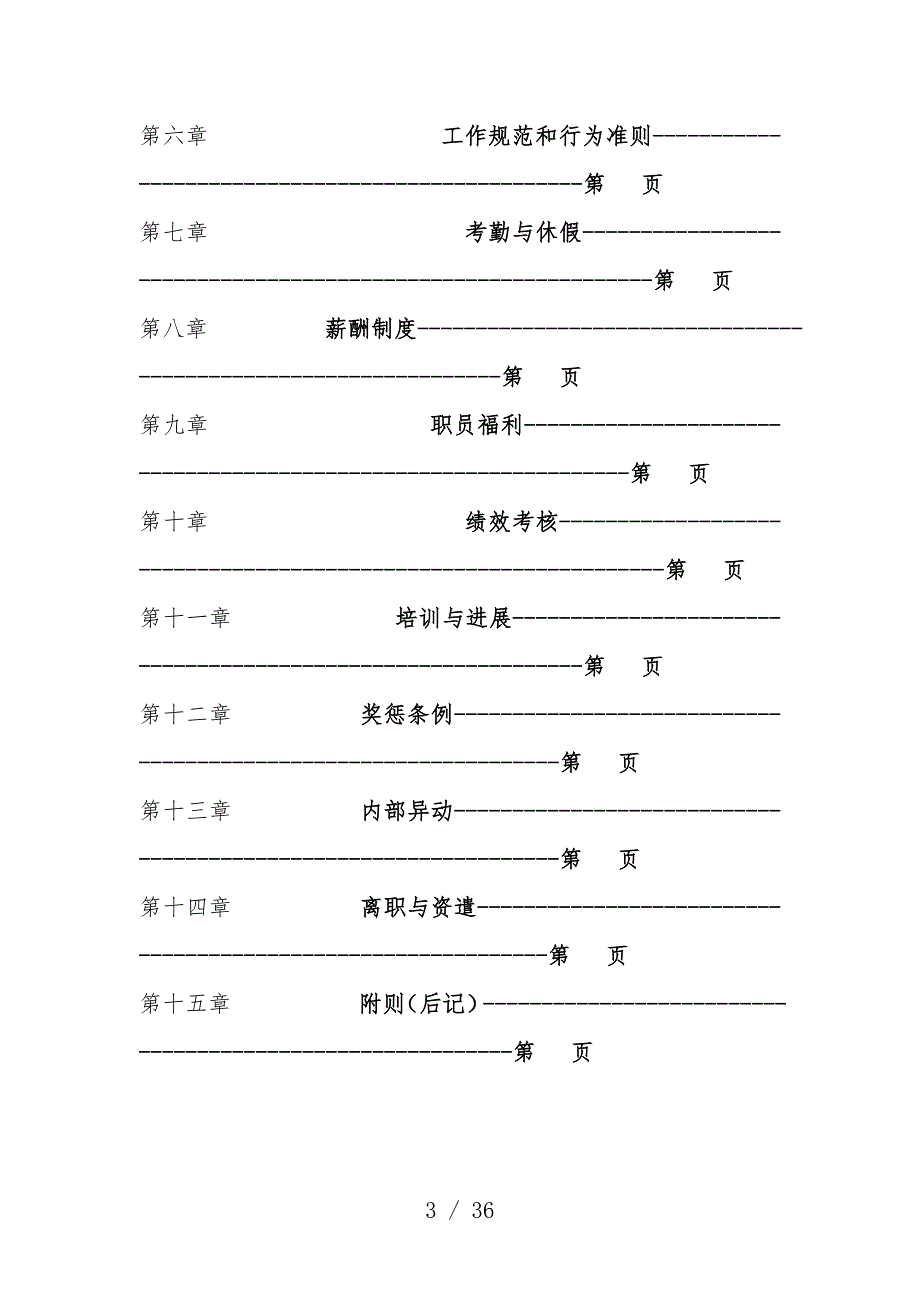 杭州公司员工办法_第3页