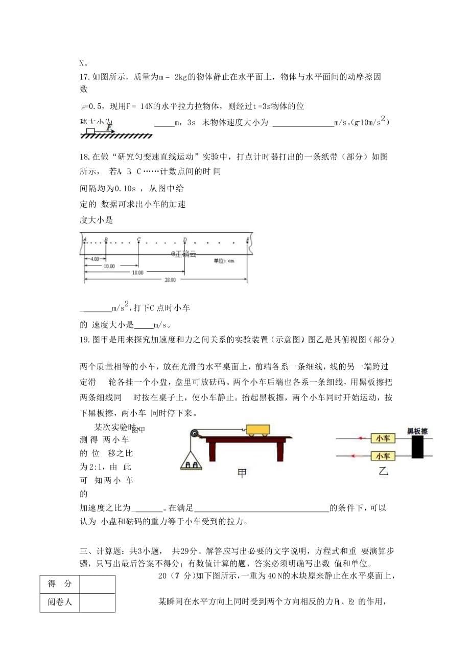 河北省秦皇岛市卢龙县中学2019-2020学年高一上学期期末考试物理Word版卷_第5页