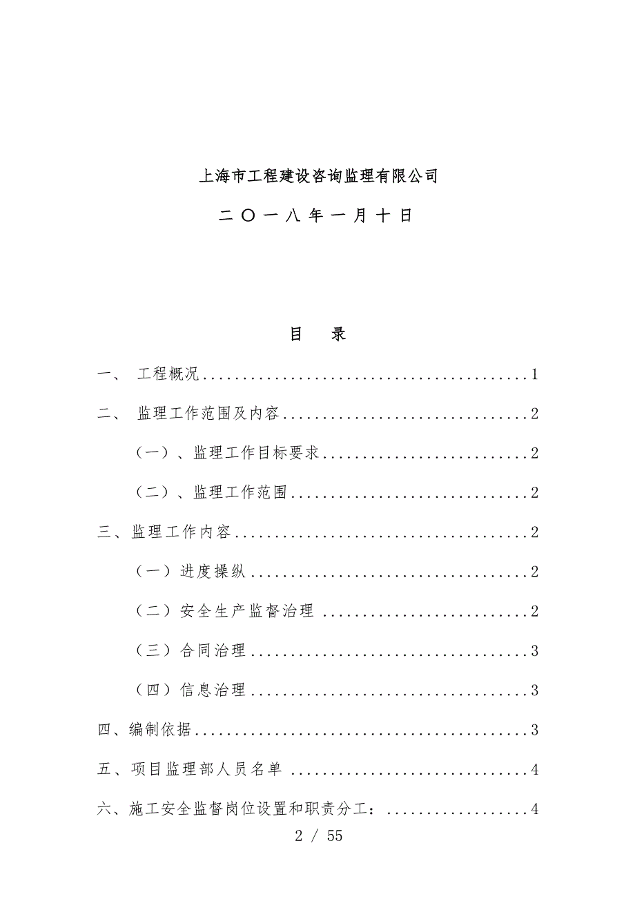 楼室内装饰拆除工程监理规划_第2页