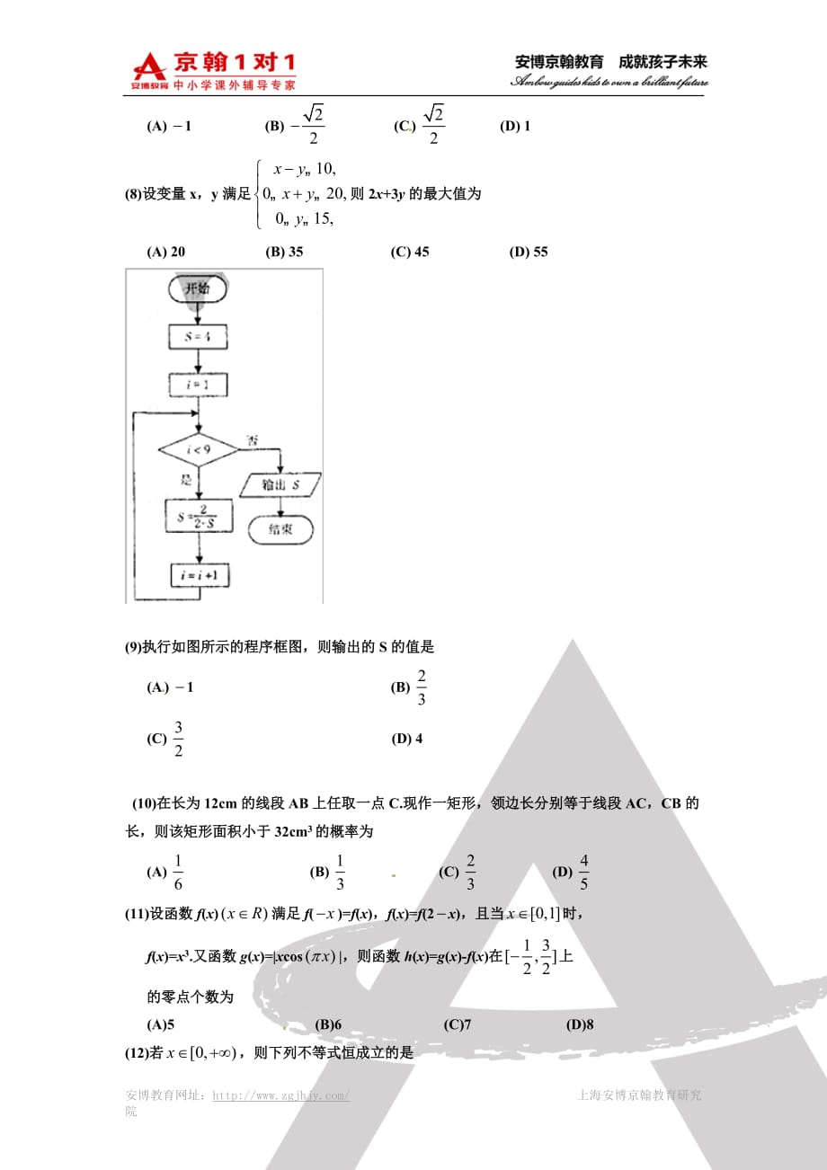 高考数学(理) (9)_第2页