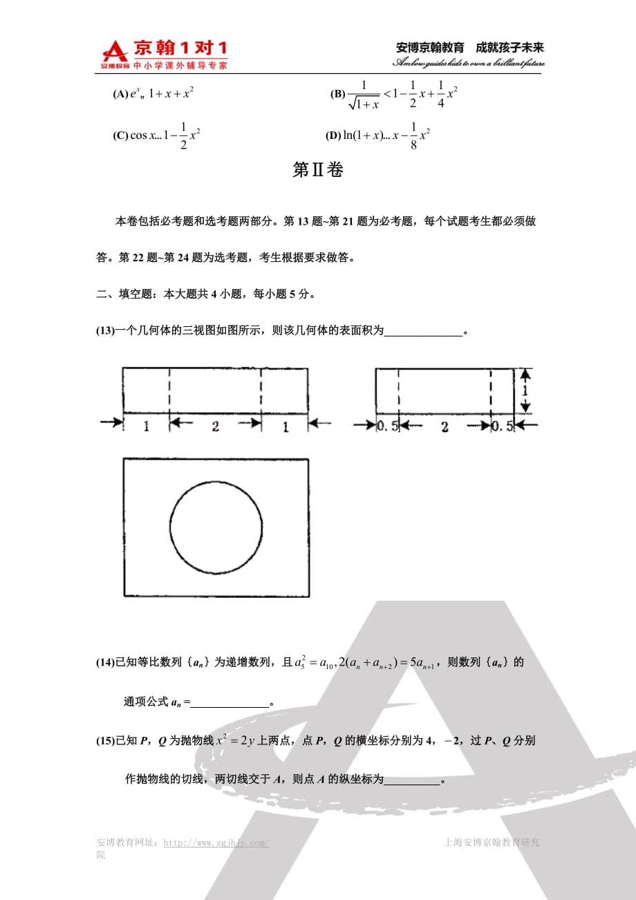 高考数学(理) (9)_第3页