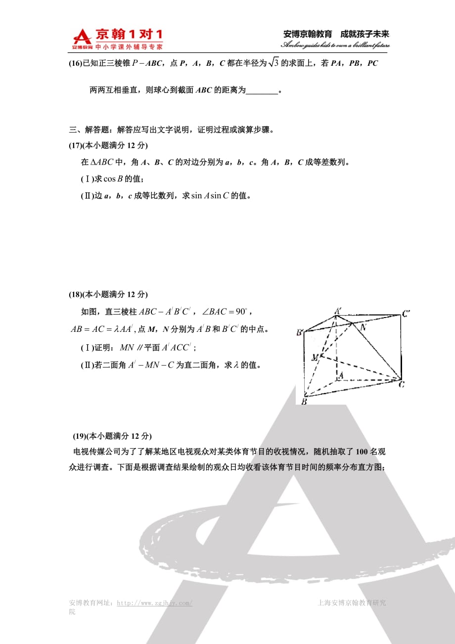 高考数学(理) (9)_第4页