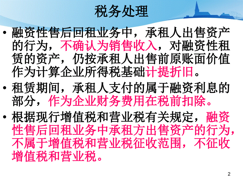 融资性售后回租业务ppt课件.ppt_第2页