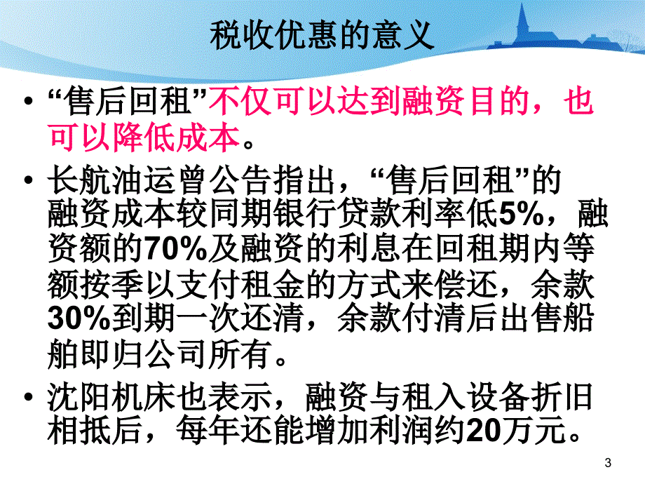 融资性售后回租业务ppt课件.ppt_第3页