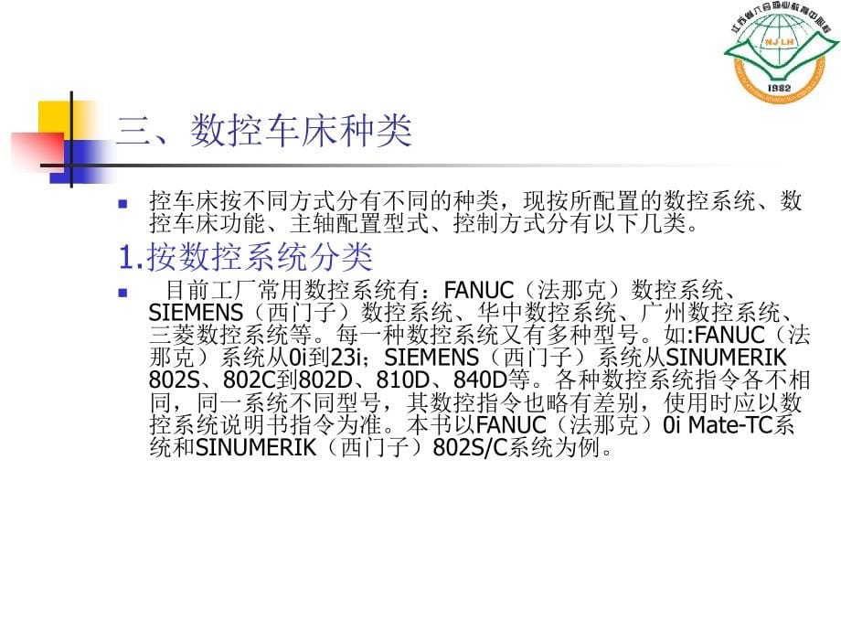 【精编】数控车床基本操作培训课件_第5页