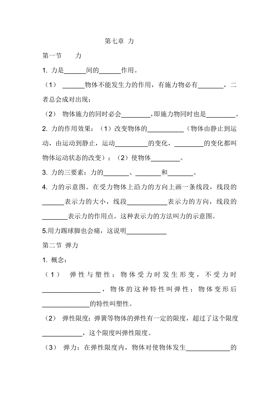 最新八年级物理下册各章知识点练习_第1页