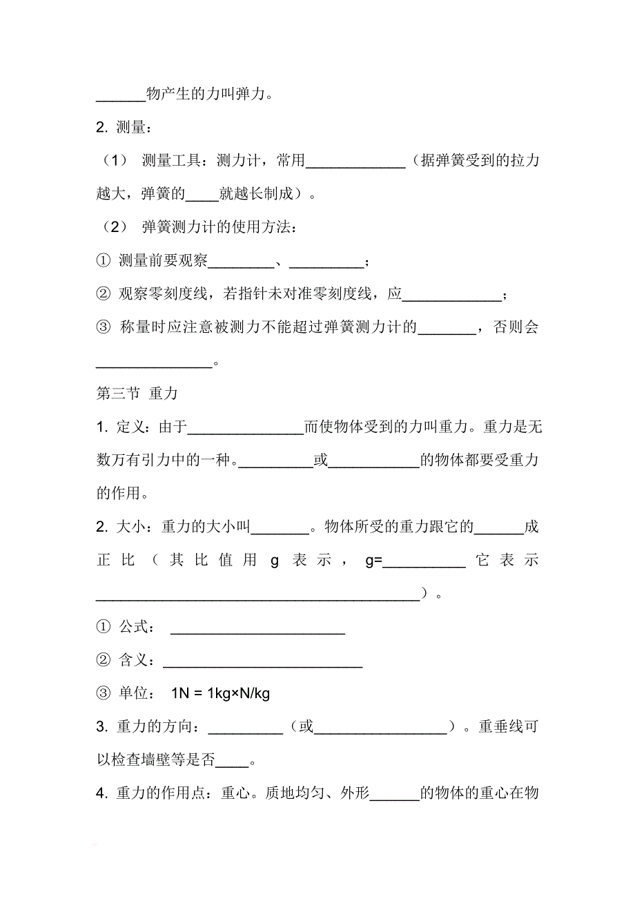 最新八年级物理下册各章知识点练习_第2页