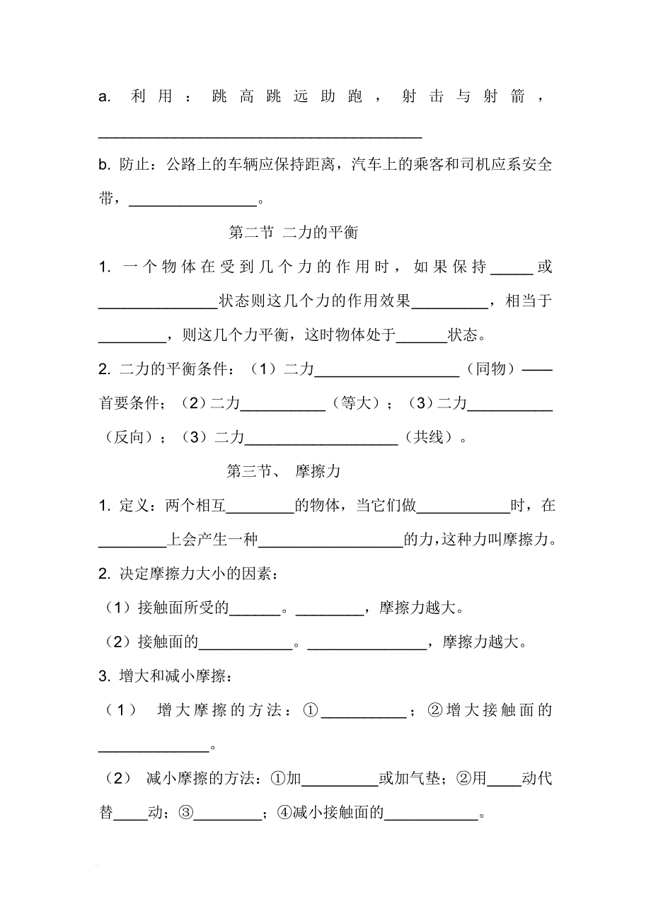 最新八年级物理下册各章知识点练习_第4页