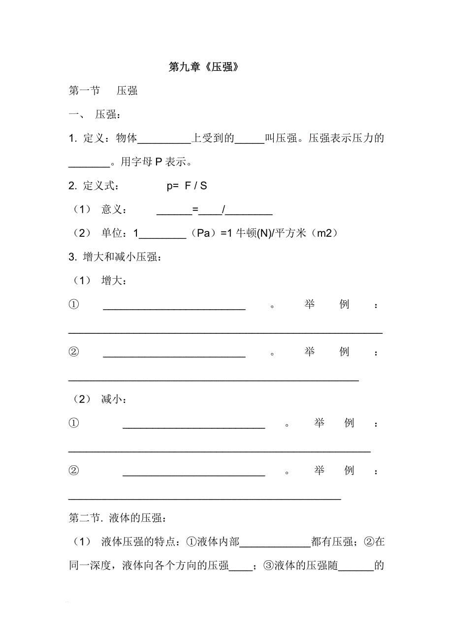 最新八年级物理下册各章知识点练习_第5页