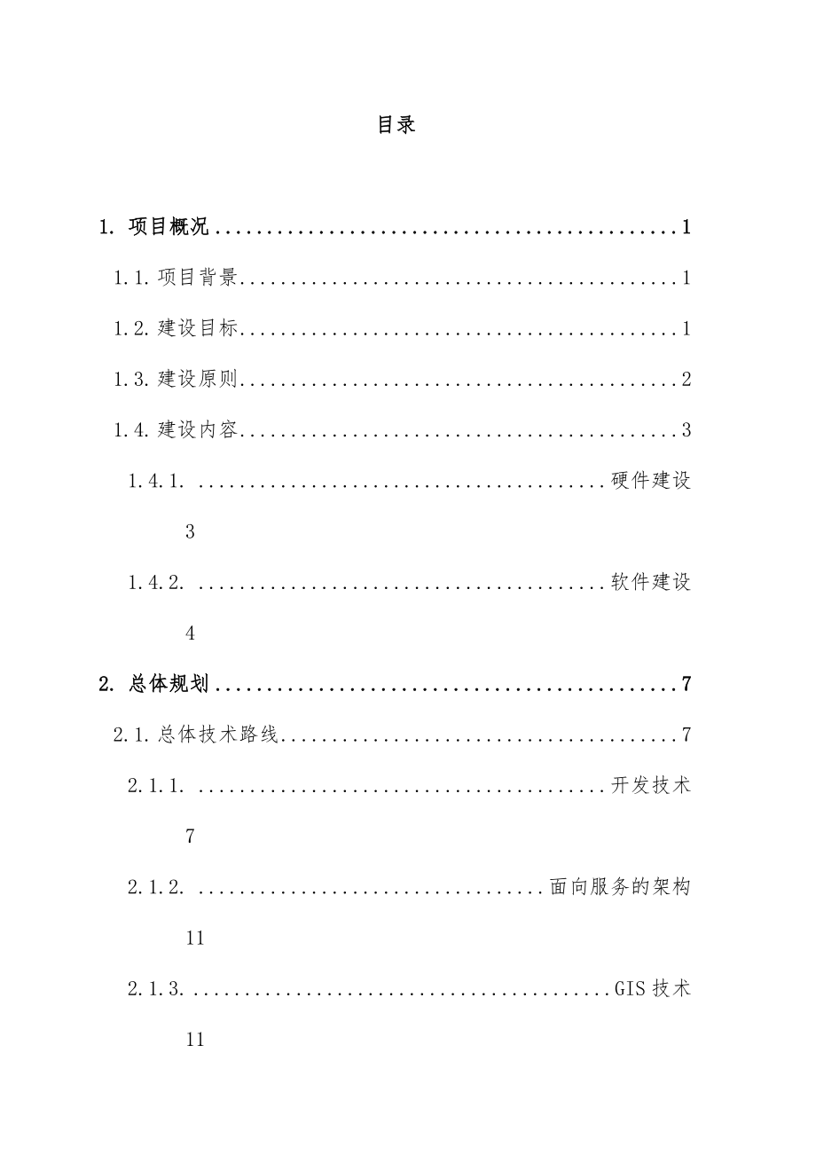 环境自动监控系统建设预案_第2页