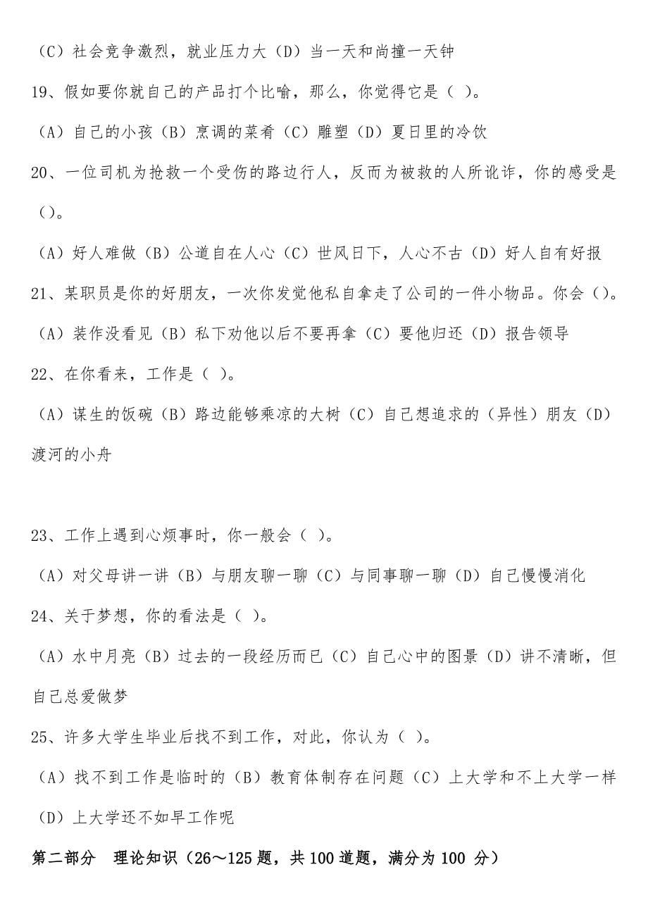 心理咨询师三级考试真题与标准答案(doc 22页)_第5页