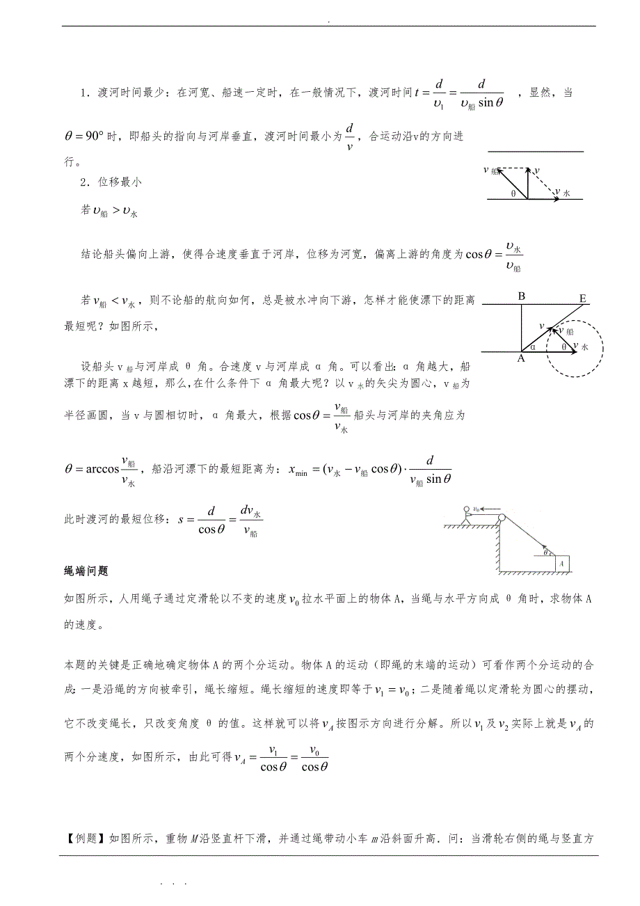 (精品讲义)物理人版高中一年级必修2曲线运动_第2页