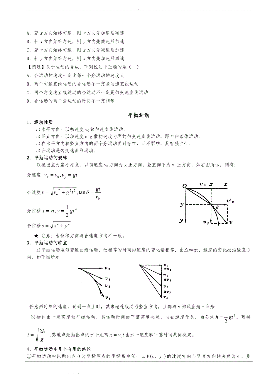 (精品讲义)物理人版高中一年级必修2曲线运动_第4页