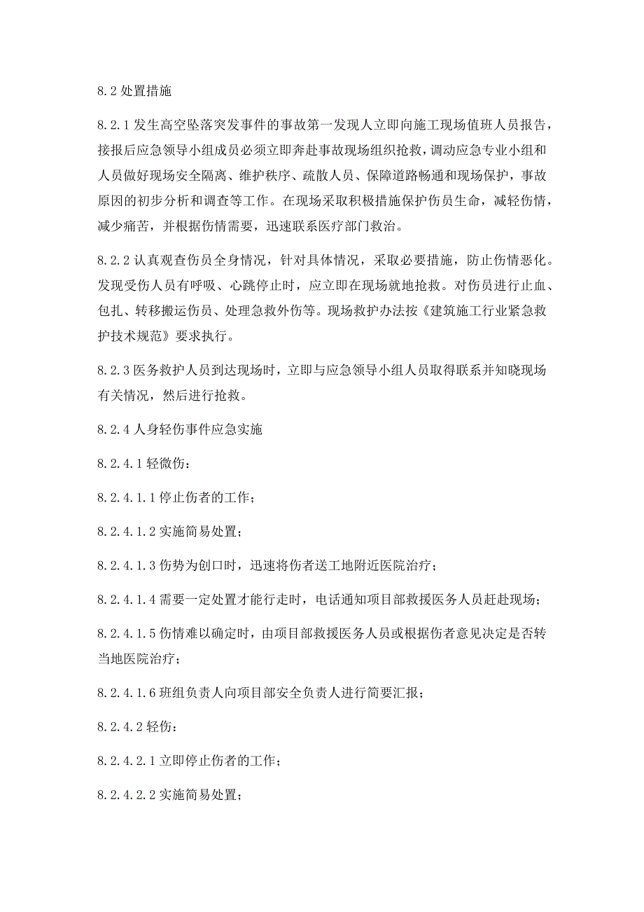 【新编】防高空坠落应急救援预案_第4页