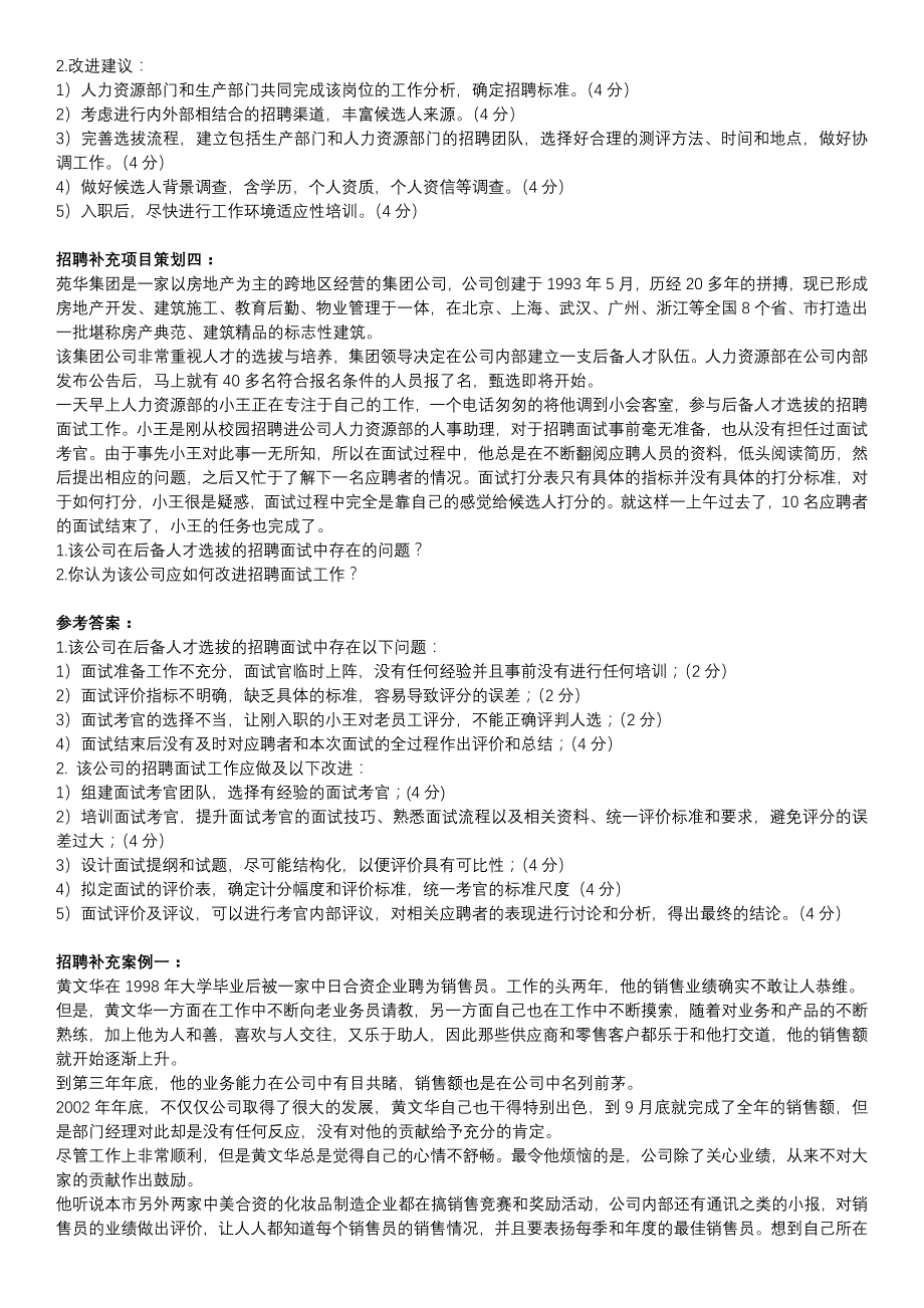 企业人力资源管理师三级技能题_第4页