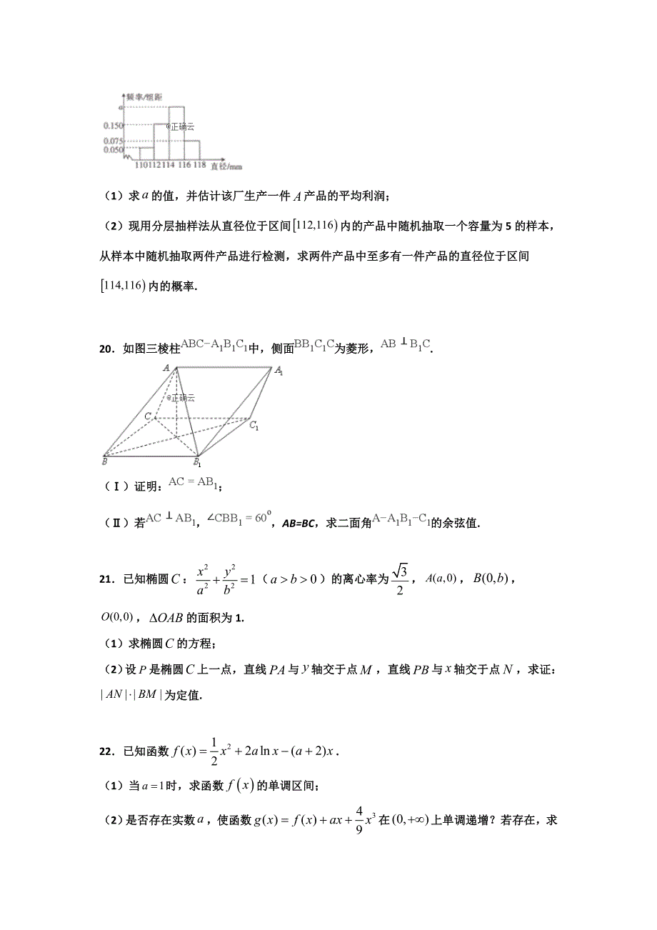 河北省沧州市肃宁一中2019-2020学年高二上学期第四次月考数学试卷Word版_第4页