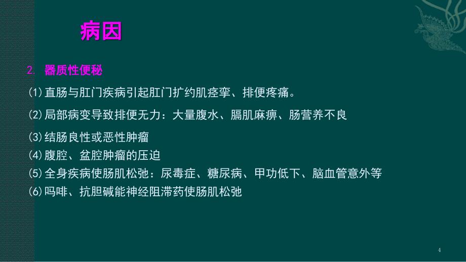 症状学便秘腰背痛医学PPT.pptx_第4页