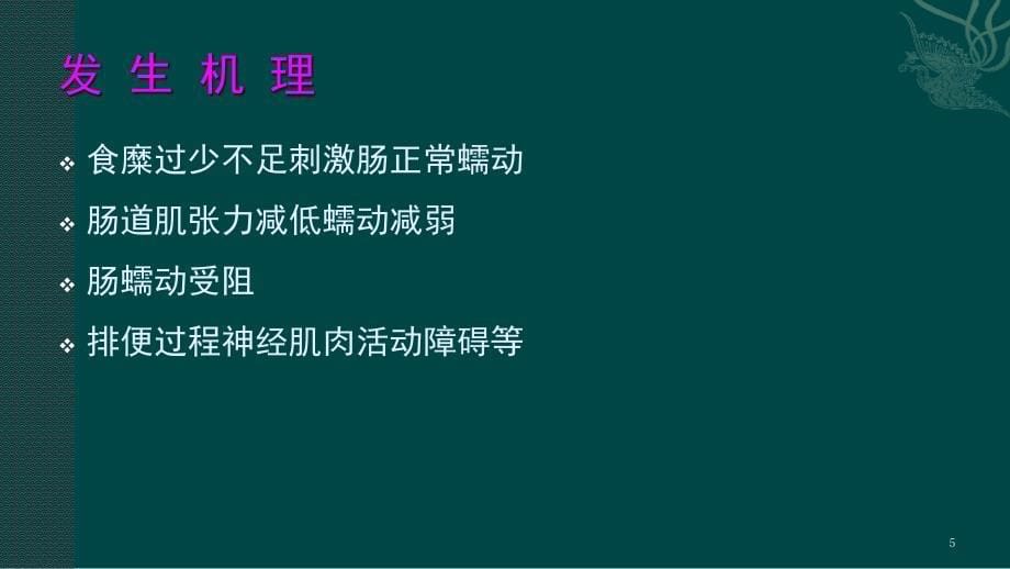 症状学便秘腰背痛医学PPT.pptx_第5页