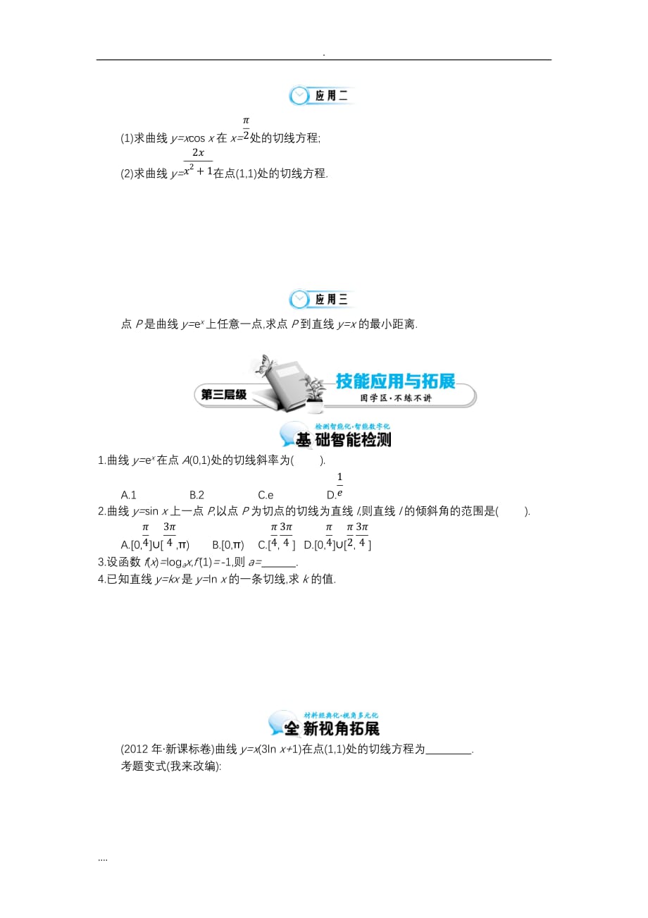 《导数的四则运算法则》导学案_第4页