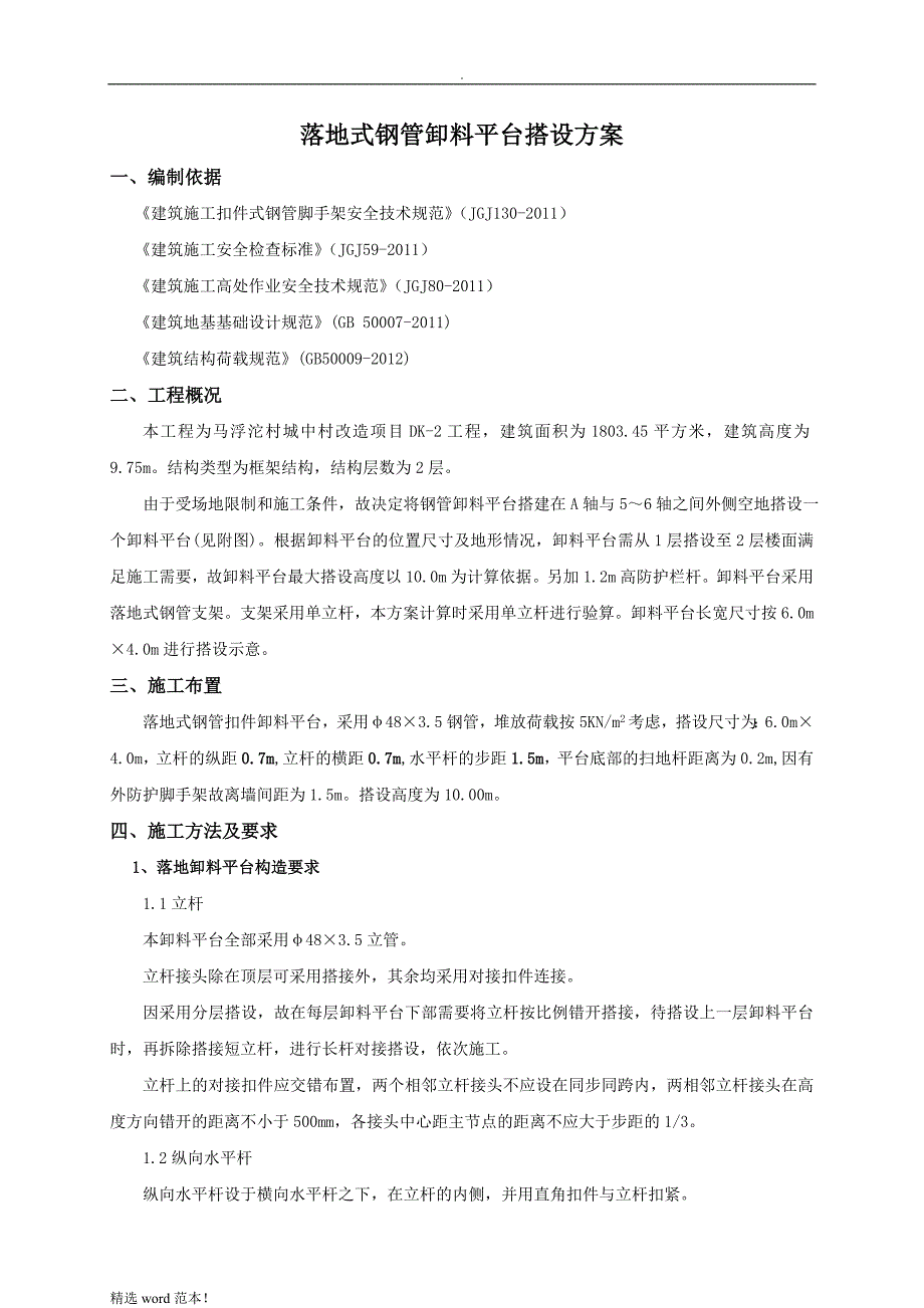 钢管落地式卸料平台施工方案最新版.doc_第2页