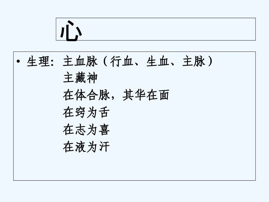 心悸中医临床护理学课件_第2页